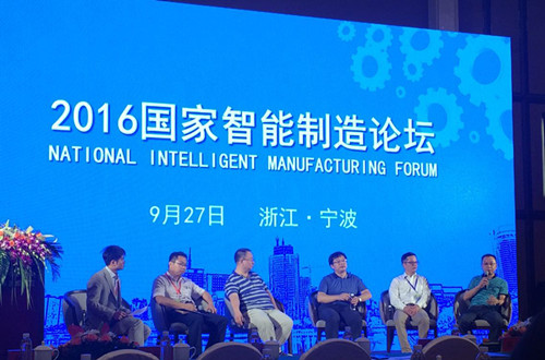 宁波betway西汉姆联受邀参加2016国家智能制造论坛