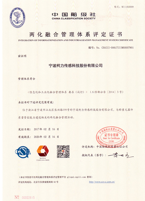 公司喜获“两化融合管理体系贯标”国家认定