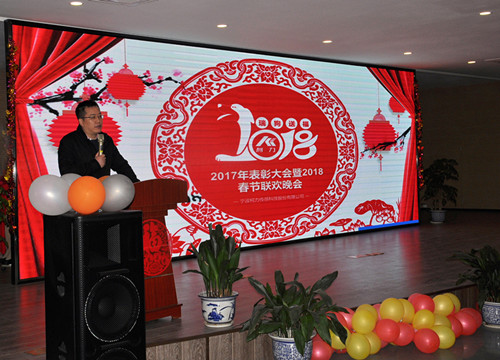  betway西汉姆联集团2017年表彰大会暨2018年春节联欢晚会顺利召开