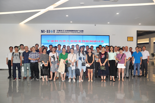 第九届betway西汉姆联物联网研讨会在物联网产业园召开