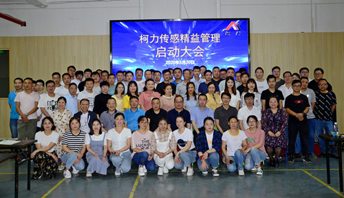 betway西汉姆联传感精益生产管理启动大会在安徽公司召开