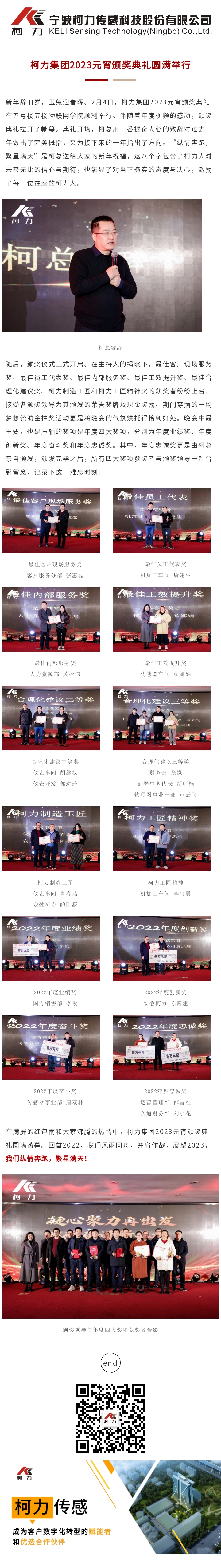 betway西汉姆联集团2023元宵颁奖典礼圆满举行