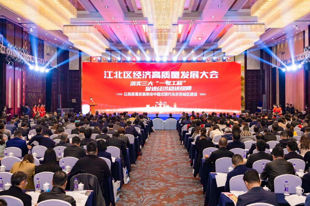 喜报！2023年江北区经济高质量发展大会召开，betway西汉姆联传感收获多项荣誉