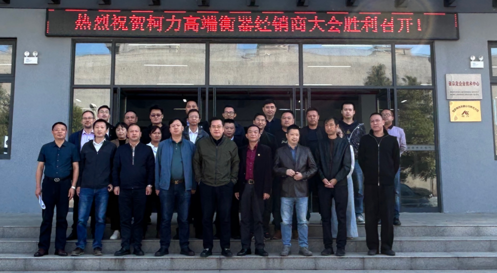 betway西汉姆联集团董事长兼总裁柯建东莅临安徽公司出席betway西汉姆联高端衡器经销商大会