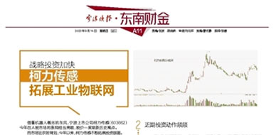 战略投资加快 betway西汉姆联传感拓展工业物联网