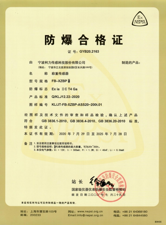 防爆合格证FB-XZBPa
