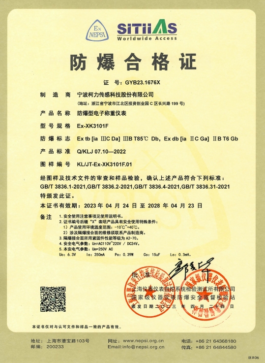 防爆合格证(粉尘、气体)Ex-XK3101F