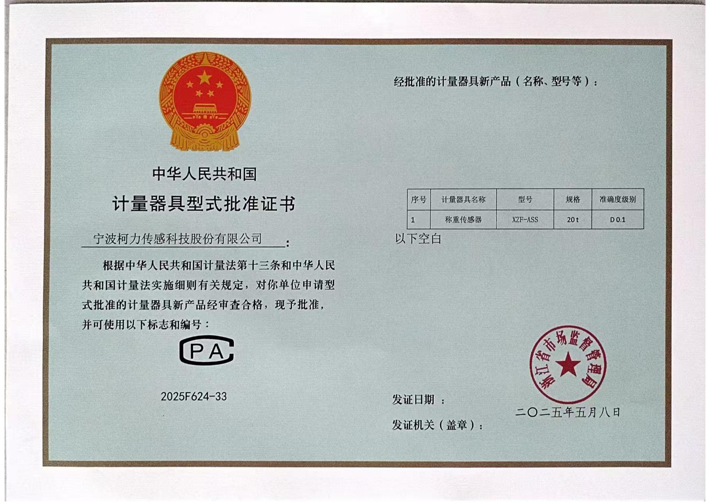 型式批准证书 XZF-ASS