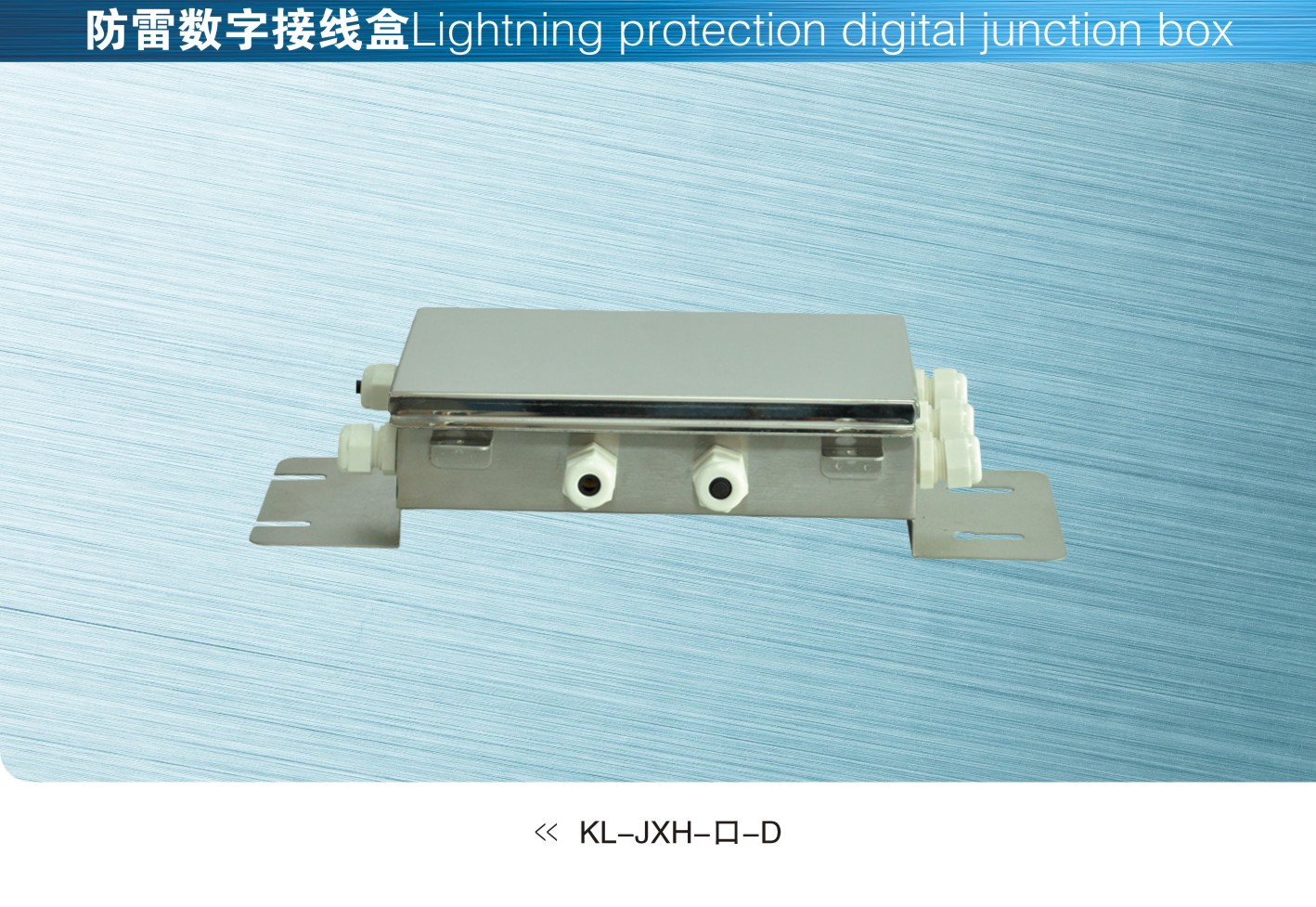 KL-JXH-口-D/KL-JXH-口-D-P