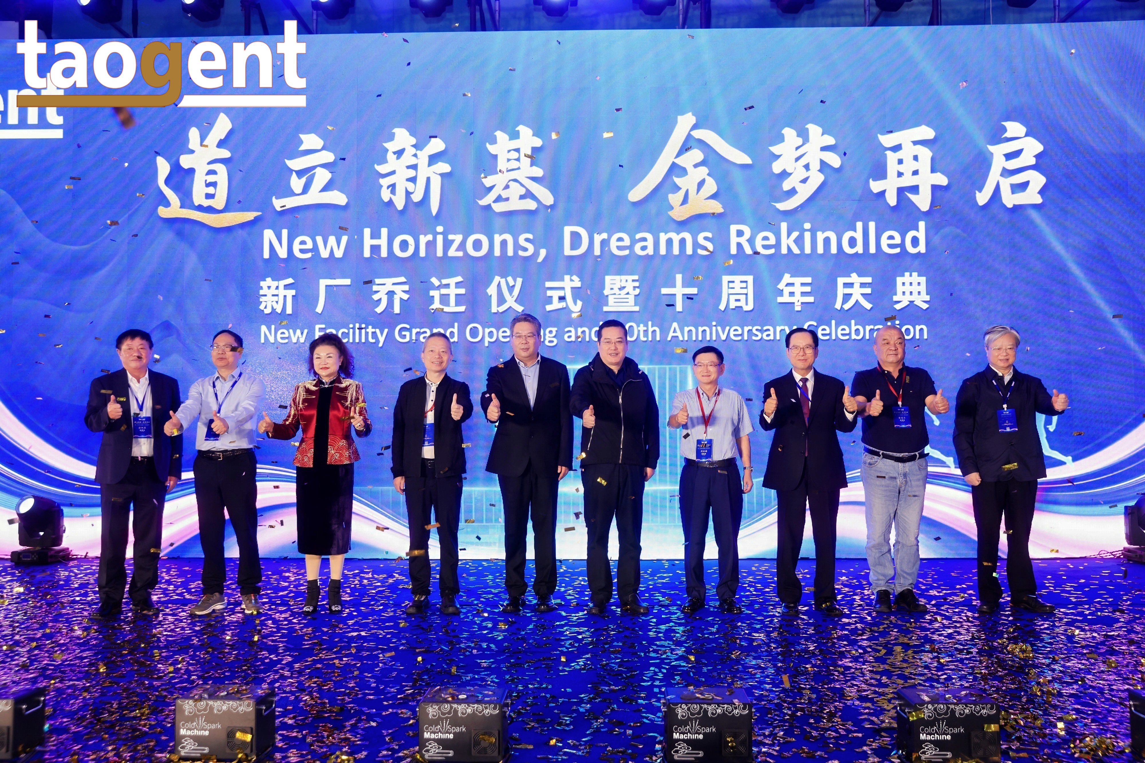 道金智能“新厂乔迁仪式暨十周年庆典”圆满举行，betway西汉姆联董事长柯建东出席并致辞：共筑智