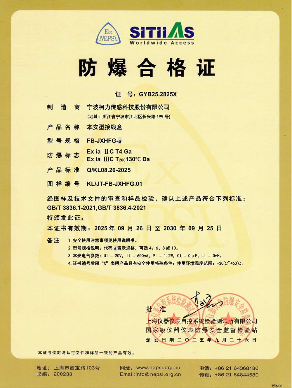 防爆合格证FB-JXHFG