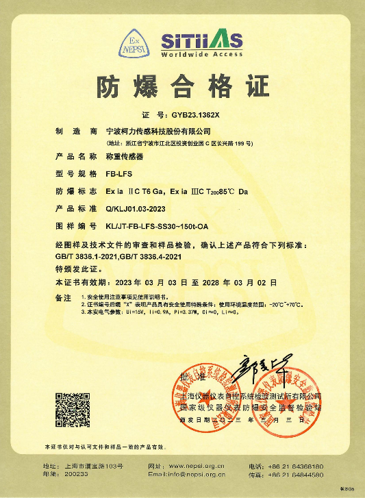 防爆合格证FB-LFS