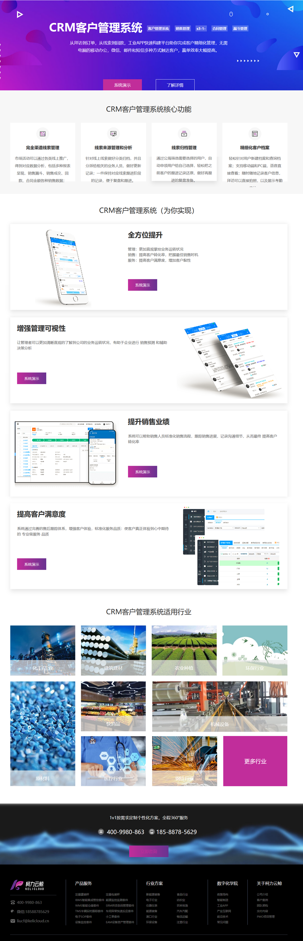 betway西汉姆联云鲸CRM客户管理系统