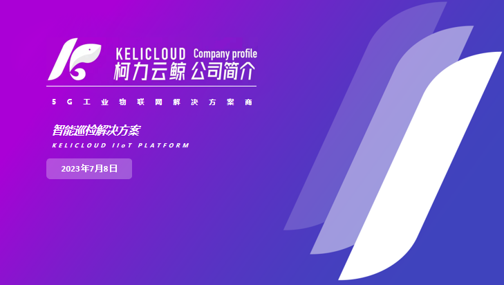 betway西汉姆联云鲸智慧园区一体化解决方案