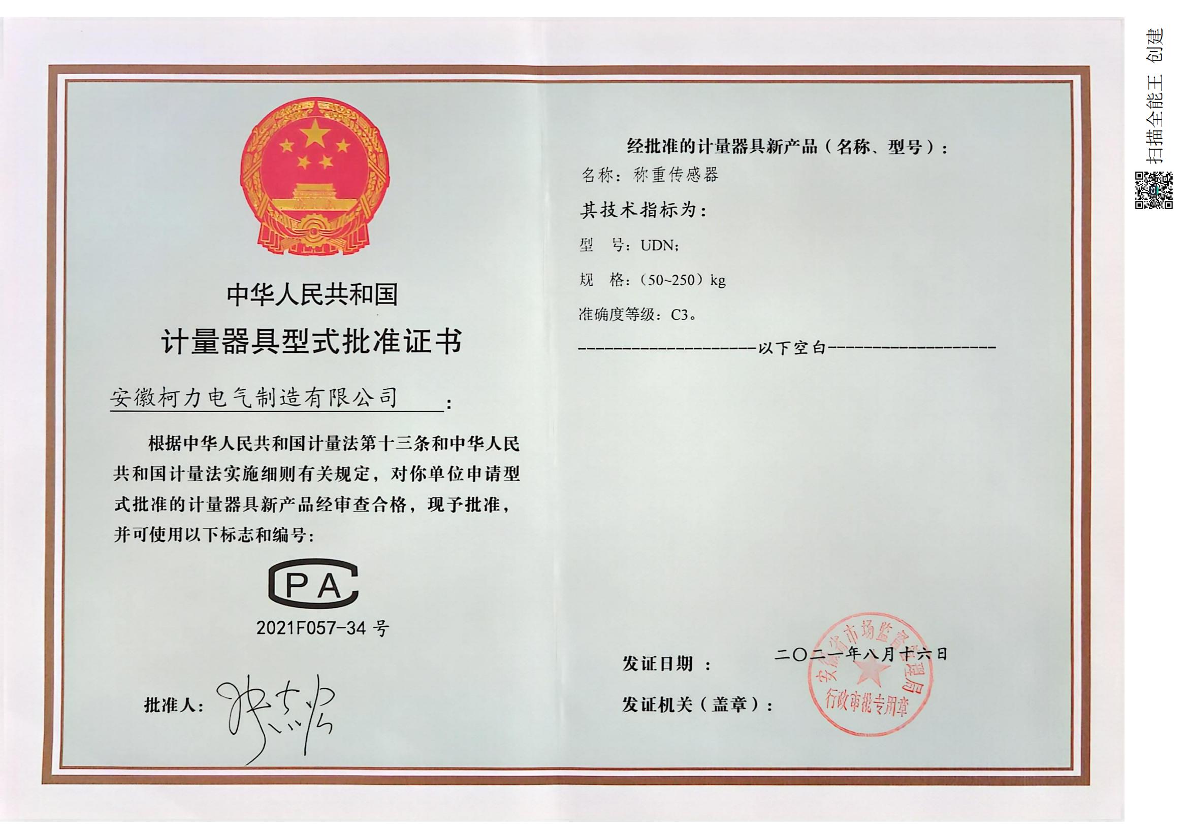 型式批准证书UDN(安徽betway西汉姆联)