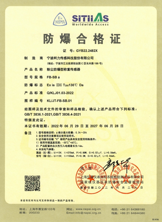防爆合格证FB-SBa