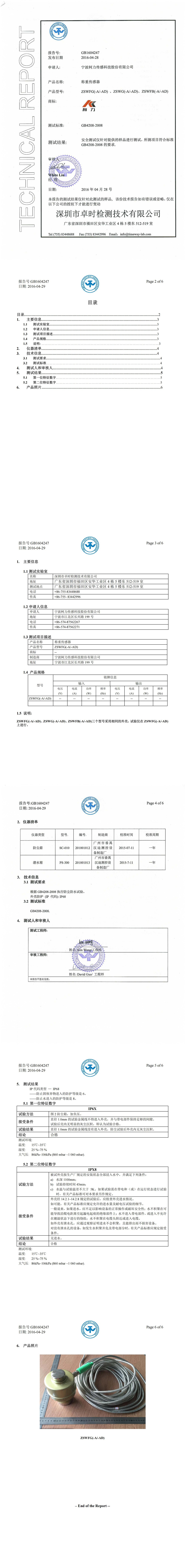 IP68测试报告(ZSWFG、ZSWG、ZSWFB)