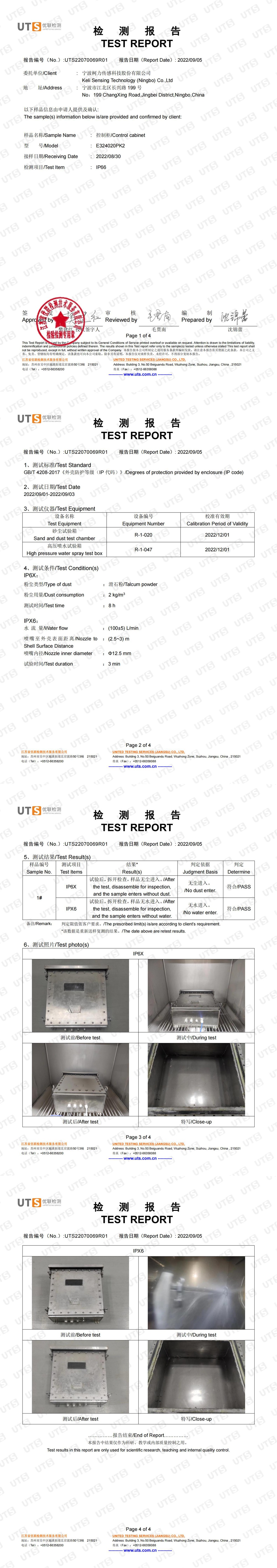 IP66检测报告(控制柜E324020PK2)