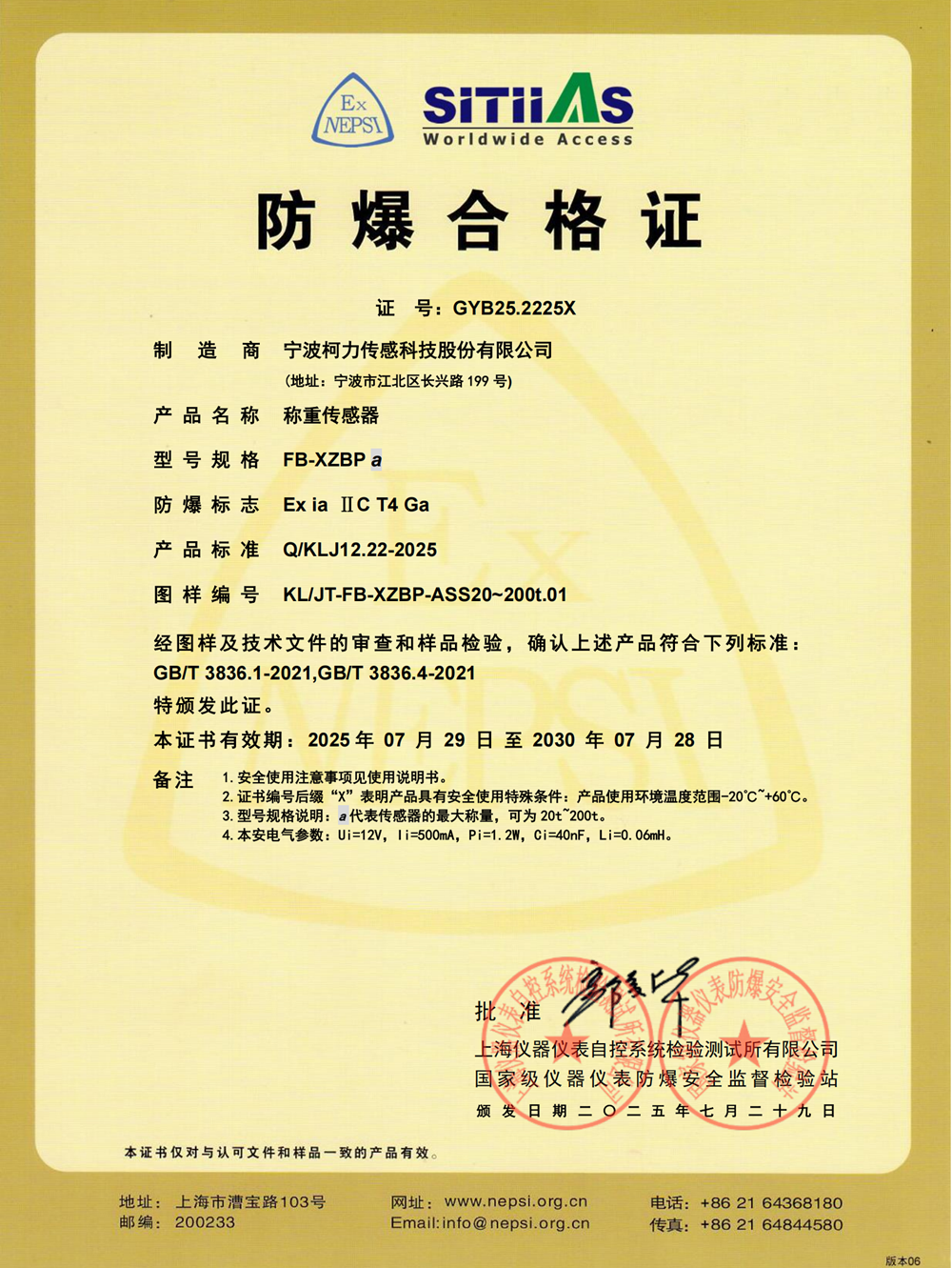 防爆合格证FB-XZBP_01.png